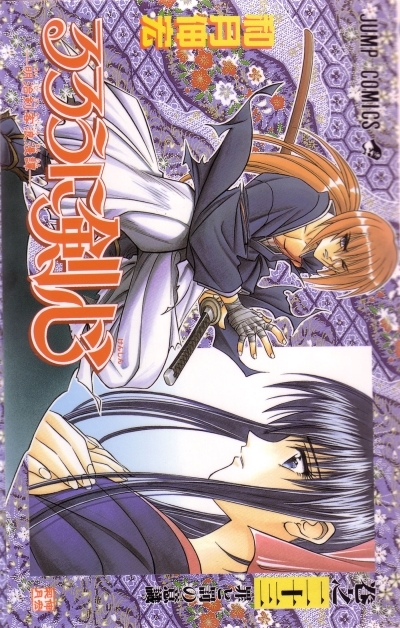 Rurouni Kenshin, Vol. 26 : A Man's Back | Watsuki, Nobuhiro