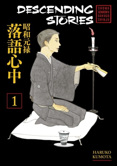 Descending Stories: Showa Genroku Rakugo Shinju T.01 | Kumota, Haruko