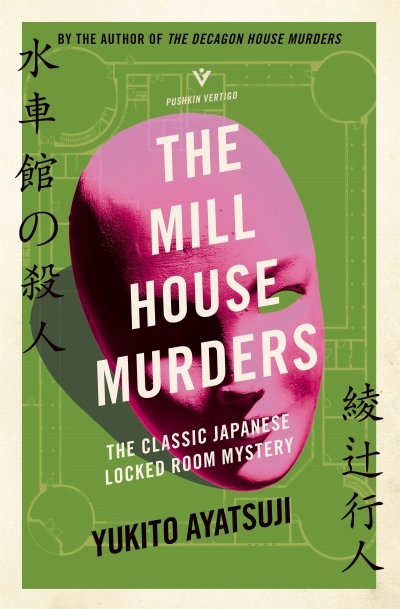 The Mill House Murders  | Ayatsuji, Yukito