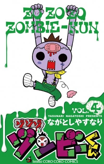 Zozo zombie T.04  | Nagatoshi, Yasunari