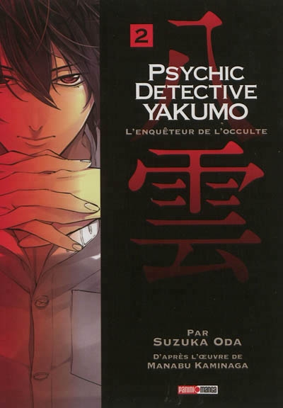 Psychic detective Yakumo T.02 | Oda, Suzuka
