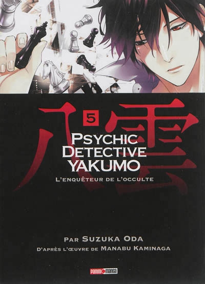 Psychic detective Yakumo T.05 | Oda, Suzuka