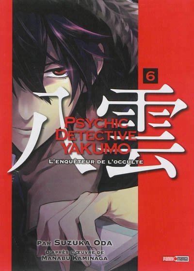 Psychic detective Yakumo T.06 | Oda, Suzuka